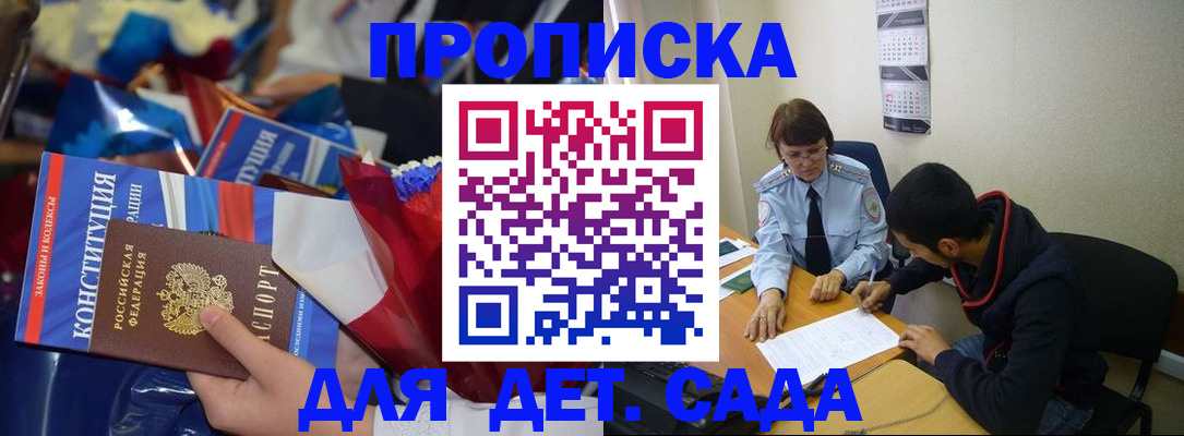 прописка для школы в Сосенском