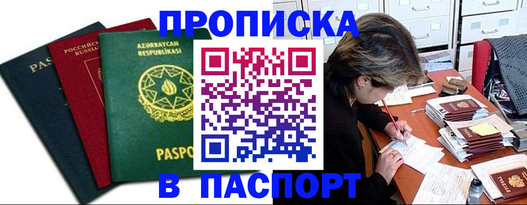 прописка паспорт в Сосенском