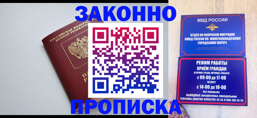 прописка для работы в Сосенском